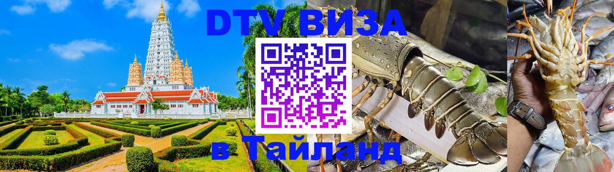 Виза ДТВ на 5 лет в Тайланд Пхи-Пхи 